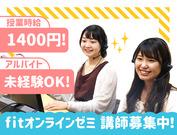 CKCネットワーク株式会社 fitオンラインゼミのアルバイト写真1