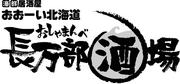 おおーい北海道 長万部酒場 銀座店のパート求人