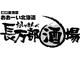 【銀座にまるごと北海道】 ご当地居酒屋!長万部(おしゃまんべ)酒場が堂々開店(銀座、有楽町)