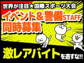 シンテイトラスト株式会社 立川支社 国立競技場エリアのアルバイト写真