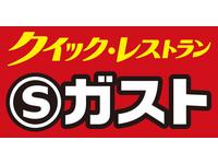 Sガスト 幡ケ谷店<011036>のフリーアピール、みんなの声