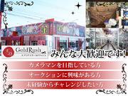 株式会社東洋 北本オークションセンター エブリィディゴールドラッシュ(フリーター)のアルバイト小写真1