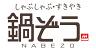 鍋ぞう 渋谷センター街店>