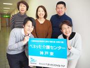 ベネッセ介護センター神戸東のアルバイト写真3