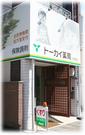 トーカイ薬局 小牧店のパート求人