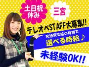 大手電力会社 コールセンタースタッフ(受信) 三宮Eのパート求人