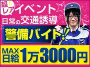テイシン警備株式会社 足立支社(東京都足立区エリア8)のアルバイト写真1