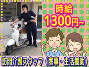 【02-10】ヘルパーステーション摂津の風 摂津駅周辺エリアのアルバイト写真2