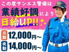 サンエス警備保障株式会社 立川支社(21)のアルバイト写真