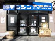 株式会社デンシンのアルバイト写真(メイン)