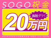 株式会社綜合キャリアオプション(0001GH1229G1★35-28)のアルバイト小写真1