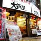 大西屋 ジャンジャン横丁店のアルバイト写真(メイン)