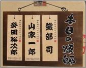 備長扇屋 金沢県庁前店の小写真