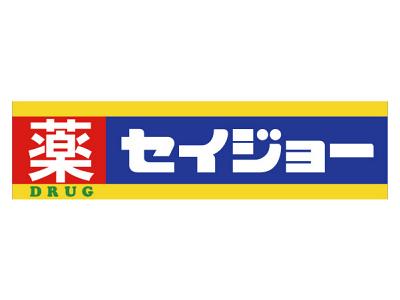 デイリーケアセイジョー 薬局所沢山口店の大写真