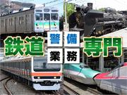 株式会社シムックス 大宮営業所【列車見張り業務】★浦和エリア★のアルバイト写真(メイン)
