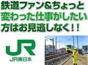 株式会社シムックス 大宮営業所【列車見張り業務】★浦和エリア★のアルバイト写真1