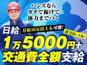 株式会社ハンズ 東京都国分寺市エリア【001】のアルバイト写真(メイン)