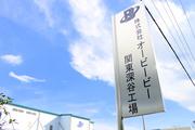 株式会社オービービー 関東深谷工場【期間限定】のアルバイト小写真2