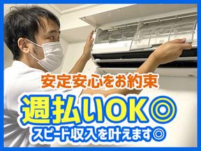 株式会社グリーンデイズ/聖蹟桜ケ丘エリアのアルバイト写真