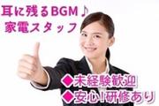 家電量販店で商品管理のお仕事◎長尾エリアのアルバイト写真(メイン)