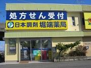 堀端薬局のアルバイト求人写真1
