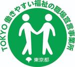 デイサービスセンター目黒中町(ホリデースタッフ)【TOKYO働きやすい福祉の職場宣言事業認定事業所】のアルバイト写真3