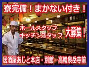居酒屋あじとのパート求人