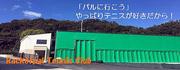 ラケットパルテニスクラブのアルバイト写真(メイン)