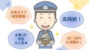 サンエス警備保障株式会社 南福岡支店 -都市高速 交通誘導警備員-のアルバイト写真(メイン)
