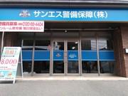 サンエス警備保障株式会社 南福岡支店 -都市高速 交通誘導警備員-のアルバイト写真3