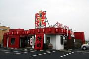 焼肉元気食堂 とらたま 太田店の写真1