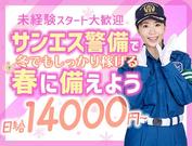 サンエス警備保障株式会社 池袋支社(51)のアルバイト写真(メイン)