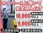 日本パトロール株式会社 沼津営業所(14)のアルバイト写真(メイン)