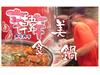 新陳代謝促進食堂 辛辛 千葉中央店のアルバイト