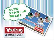 Vドラッグ滑川店(中部薬品株式会社)/チーフ候補/パート/004のアルバイト写真1