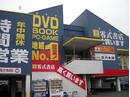 零式書店 豊橋店のアルバイト