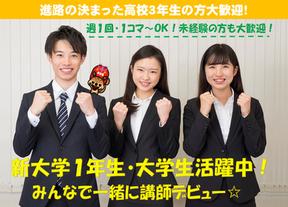 中萬学院 CGパーソナル 藤沢教室のアルバイト写真