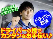 佐川急便株式会社 練馬営業所(ドライバー助手)のアルバイト写真(メイン)