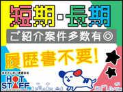 株式会社ホットスタッフ福山-3のアルバイト写真1