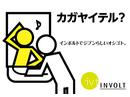インボルト東久留米エリアのアルバイト