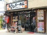 だるまのめ 西葛西店のパート求人