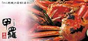 松戸 甲羅本店(ホール)のアルバイト写真(メイン)