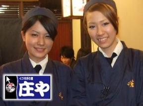 庄や 祐天寺駅前店(フリーター・学生)のアルバイト写真