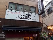 Tokyo食堂 こころ家 小岩店のパート求人