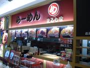 岩田食品株式会社 まるめ家稲沢店のパート求人