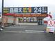 「”元気いっぱい”を提案する」をモットーに一緒に働きませんか?(岐阜県大垣市)