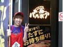 ロメスパバルボア 虎ノ門店のアルバイト