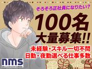日本マニュファクチャリングサービス株式会社02/kyu160901のアルバイト写真(メイン)