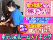 東京美装興業株式会社 東京第二支店(【02】東京駅周辺エリア)のアルバイト写真(メイン)