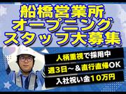 株式会社TAK 船橋営業所【10730-27】鬼越駅周辺エリアのアルバイト写真(メイン)